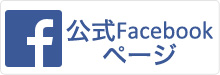 フェイスブックページ