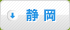 静岡
