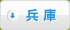 兵庫