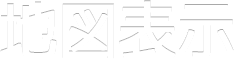 確認画面へ進む