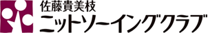 佐藤貴美枝 ニットソーイングクラブ