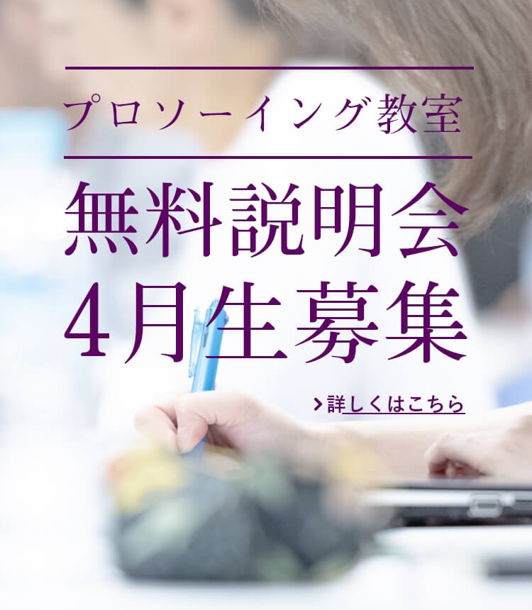 プロソーイング教室：無料説明会4月生募集